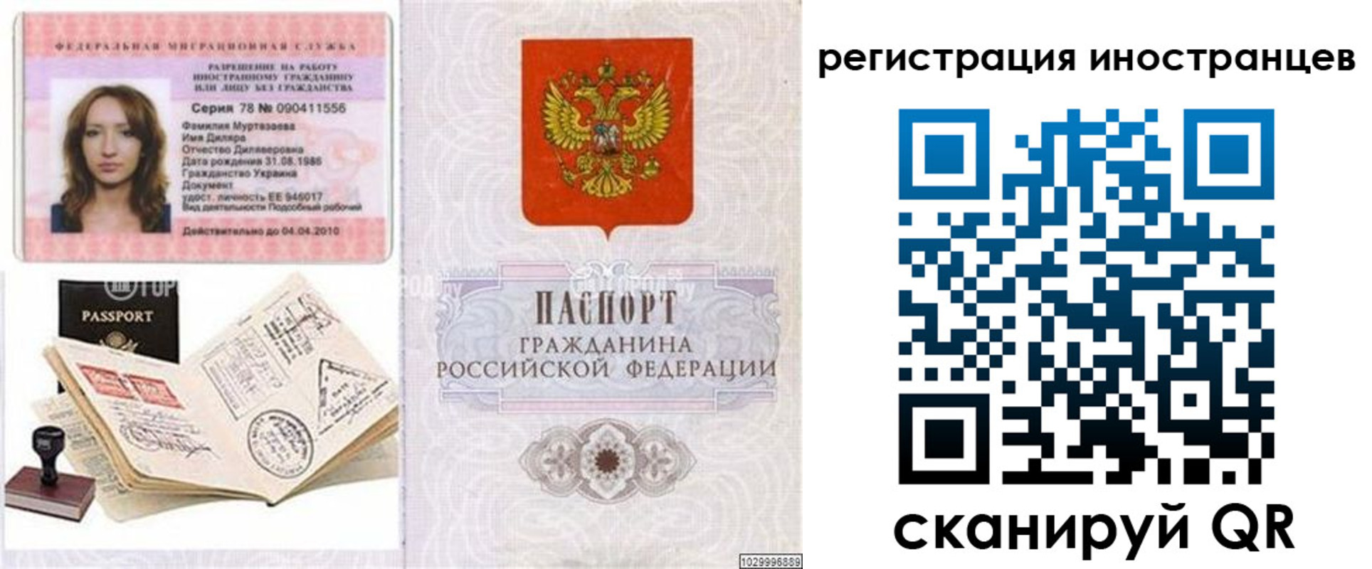 временная регистрация 2025 в Котовске