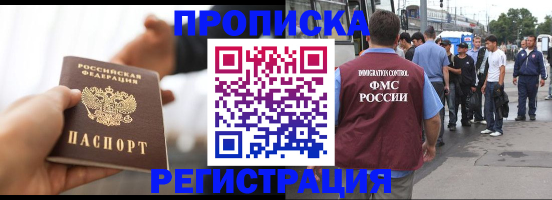 временная регистрация для всех в Котовске