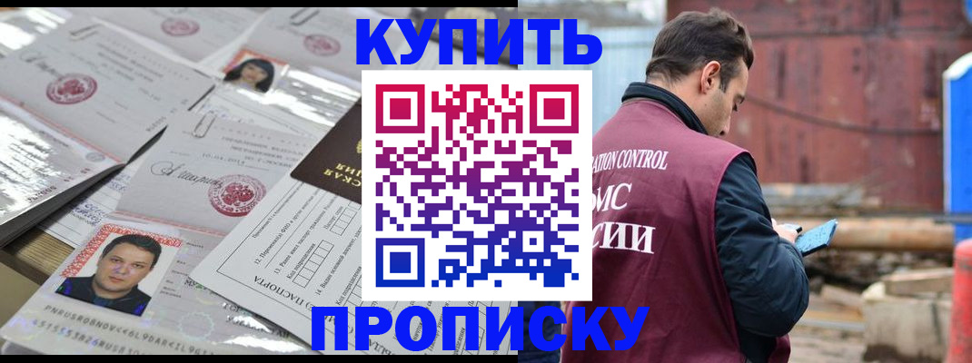 временная регистрация для всех в Котовске