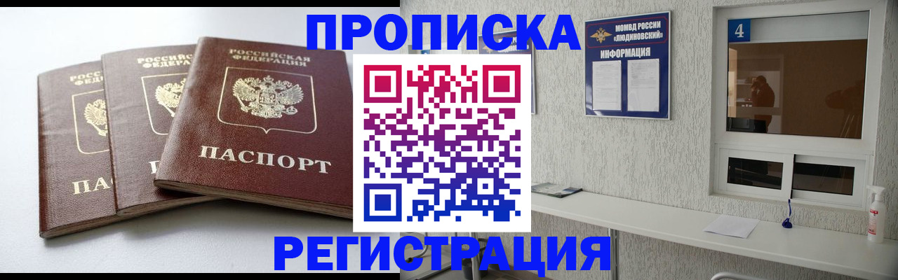 прописка для работы в Котовске