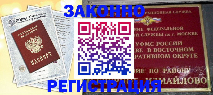 временная регистрация в квартире в Котовске